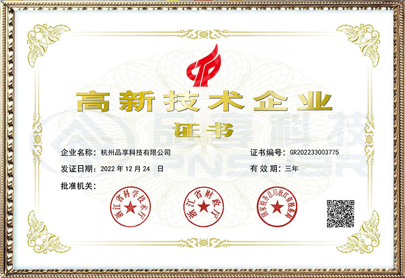國(guó)家高新技術(shù)企業(yè)